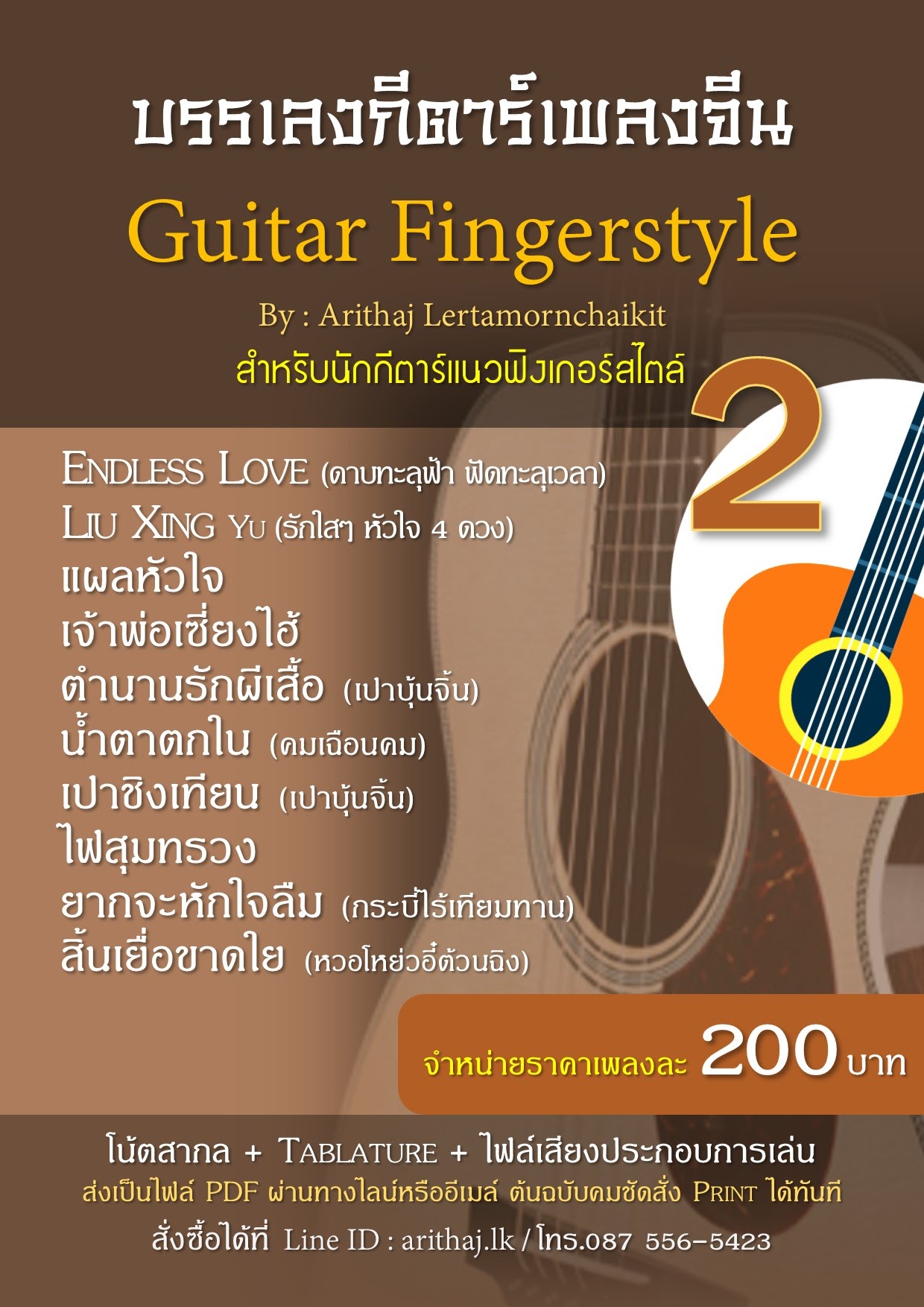 ขาย Tab guitar โน้ตกีตาร์ แนว Fingerstyle  บรรเลงกีตาร์เพลงจีน มีตัวอย่างเพลงให้ฟัง รูปที่ 3