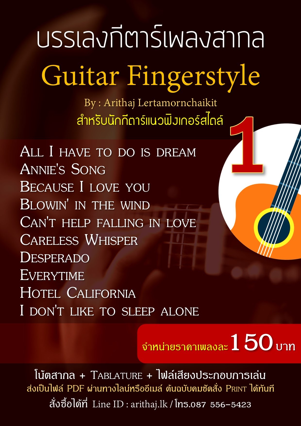 Tab guitar Fingerstyle,note guitar fingerstyle เพลงสากลมีให้เลือก 6 ชุด เพลงละ 150 บาท รูปที่ 1