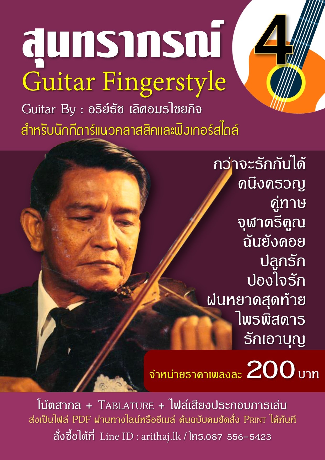 Tab guitar Fingerstyle,note guitar fingerstyle เพลงสุนทราภรณ์เพราะๆ มีตัวอย่างเพลงให้ฟัง รูปที่ 5