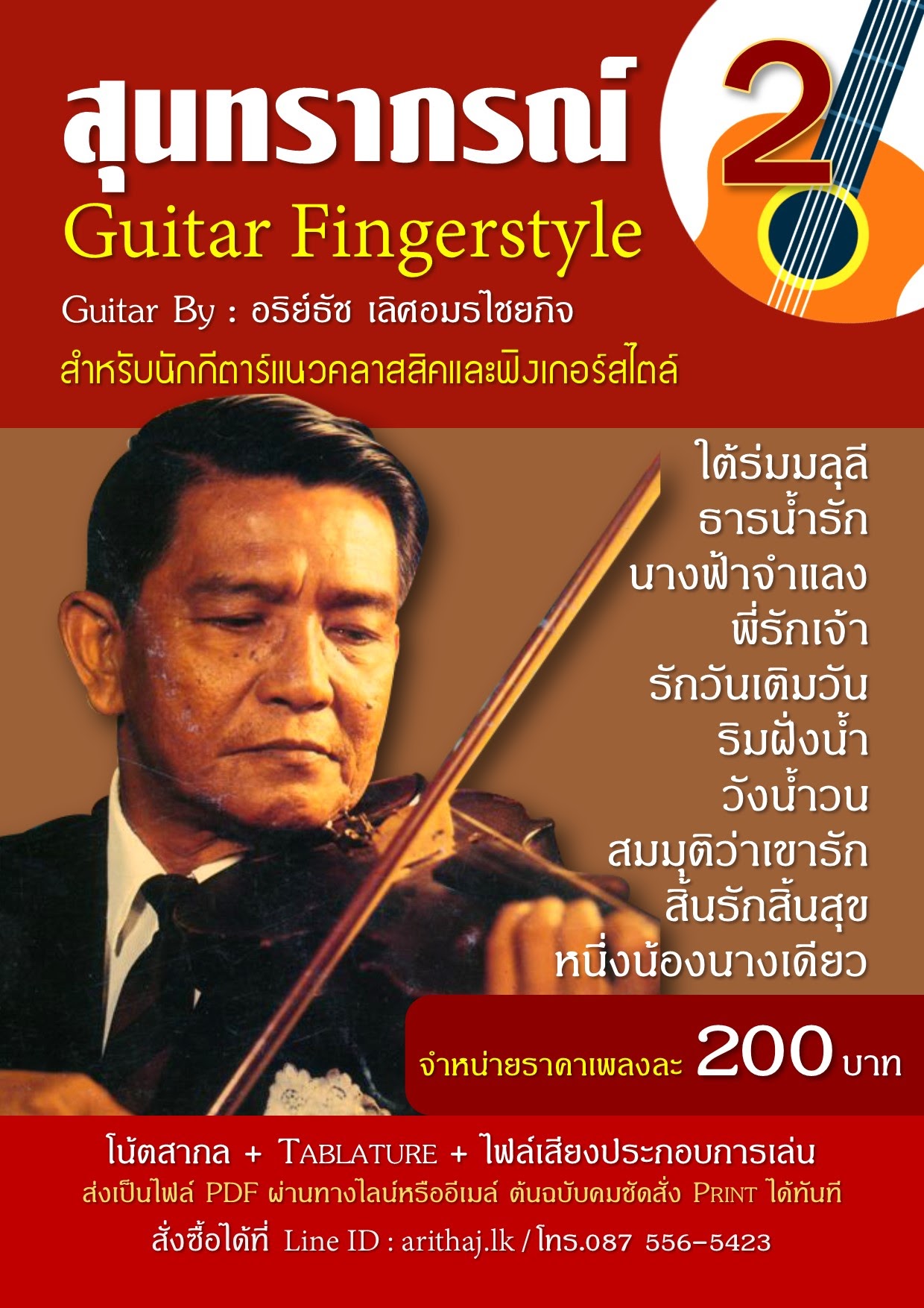 Tab guitar Fingerstyle,note guitar fingerstyle เพลงสุนทราภรณ์เพราะๆ มีตัวอย่างเพลงให้ฟัง รูปที่ 3