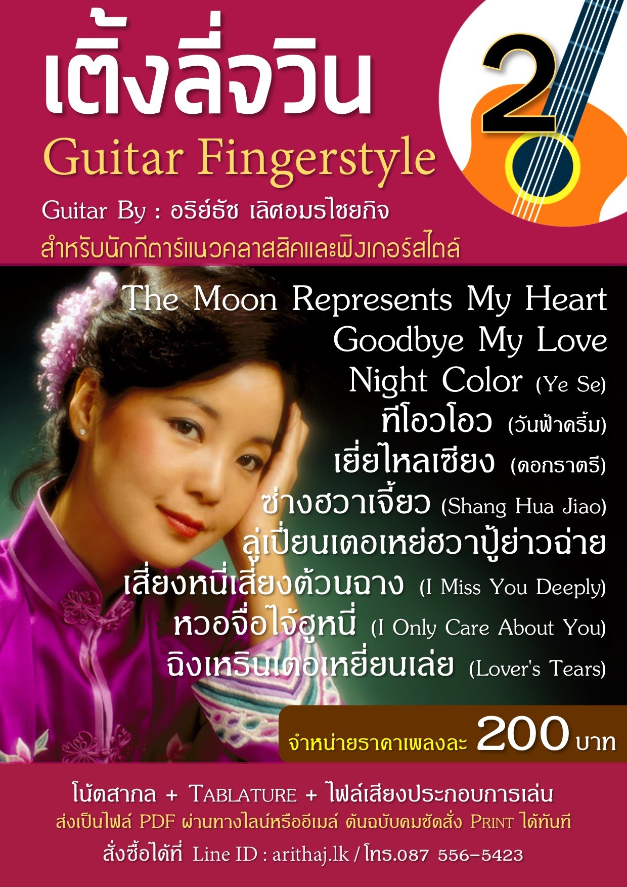 Tab guitar พร้อม note guitar แนว fingerstyle เพลงเติ้งลี่จวิน มีตัวอย่างเพลงให้ฟัง รูปที่ 3