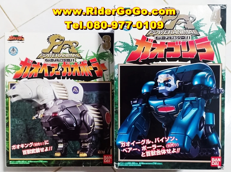 พาวเวอร์แอนิมอล จากขบวนการกาโอเรนเจอร์ Power Animals GaoRanger (DX Gao Gorilla & DX Gao Bear, Gao Polar) สภาพสวยใหม่ของแท้Bandai จากประเทศญี่ปุ่น รูปที่ 1