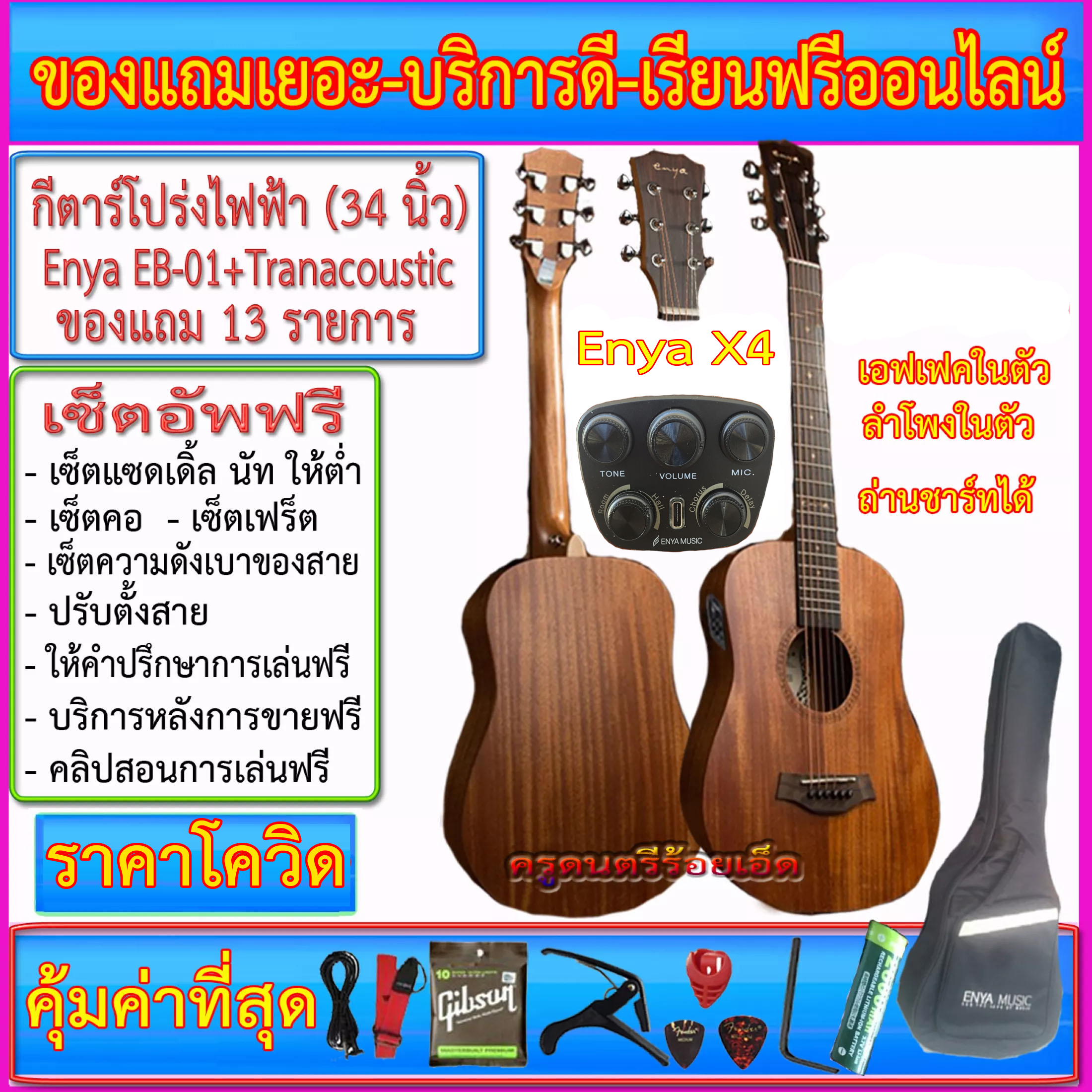กีตาร์โปร่งไฟฟ้า Enya EB-01(34 นิ้ว)ปิ๊คอัพ Transacoustic Double OS1 มีบลูทูช เอฟเฟค ไมค์ ลำโพงในตัว ถ่านชาร์ทได้ รูปที่ 4
