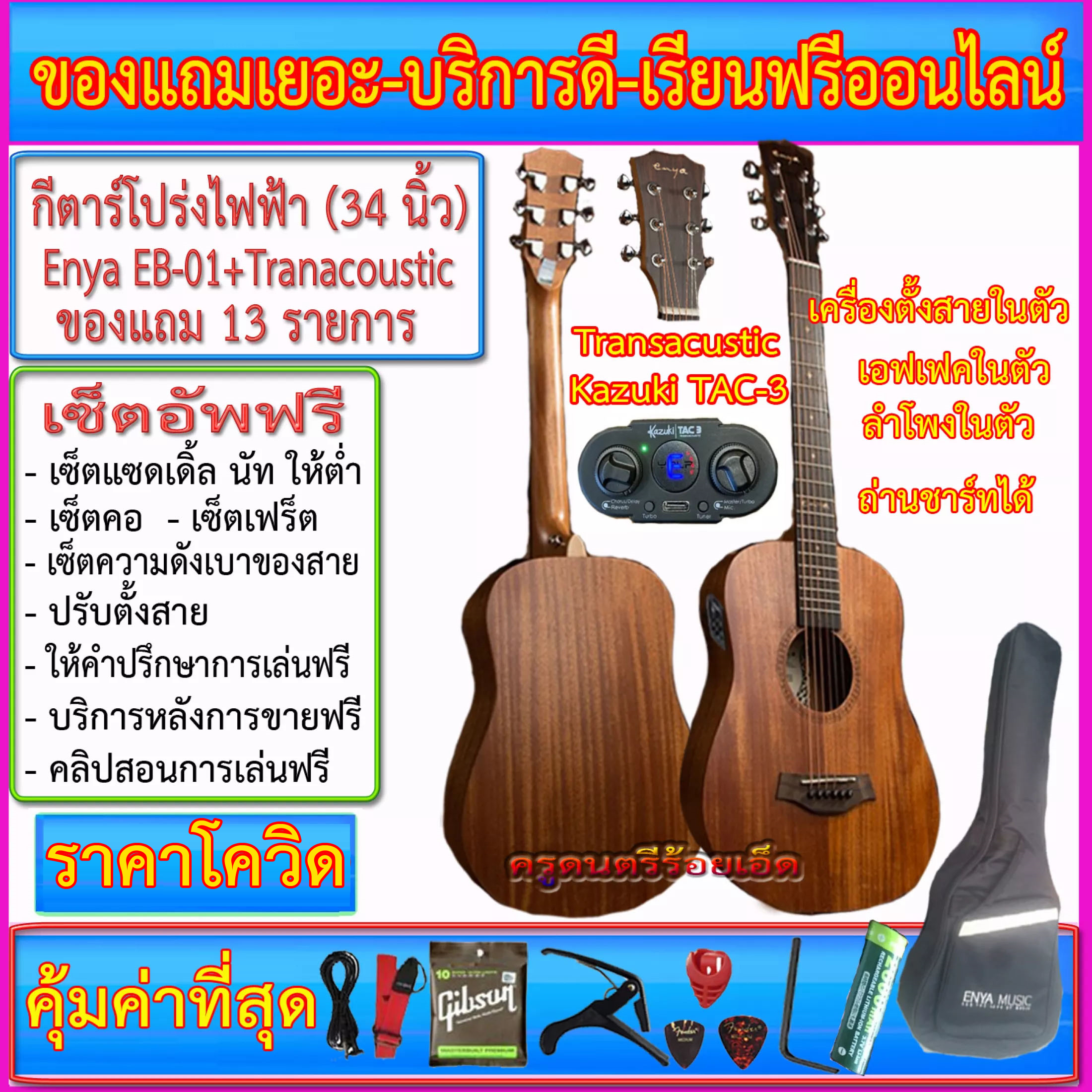 กีตาร์โปร่งไฟฟ้า Enya EB-01(34 นิ้ว)ปิ๊คอัพ Transacoustic Double OS1 มีบลูทูช เอฟเฟค ไมค์ ลำโพงในตัว ถ่านชาร์ทได้ รูปที่ 3