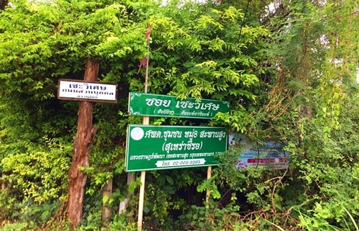 ขายที่ดิน 1 ไร่ ติดถนนเลียบด่วนมอเตอร์เวย์ สุขาภิบาล 3 รูปที่ 7