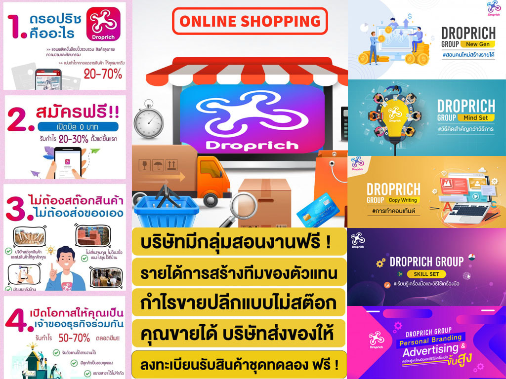 รับตัวแทนจำหน่าย ฟรี!! ไม่ต้องสต๊อกสินค้า ไม่ต้องจัดส่งสินค้าเอง ได้กำไรงาม 50-70% ทุกตัวสินค้า ไม่ต้องรักษายอด รูปที่ 7