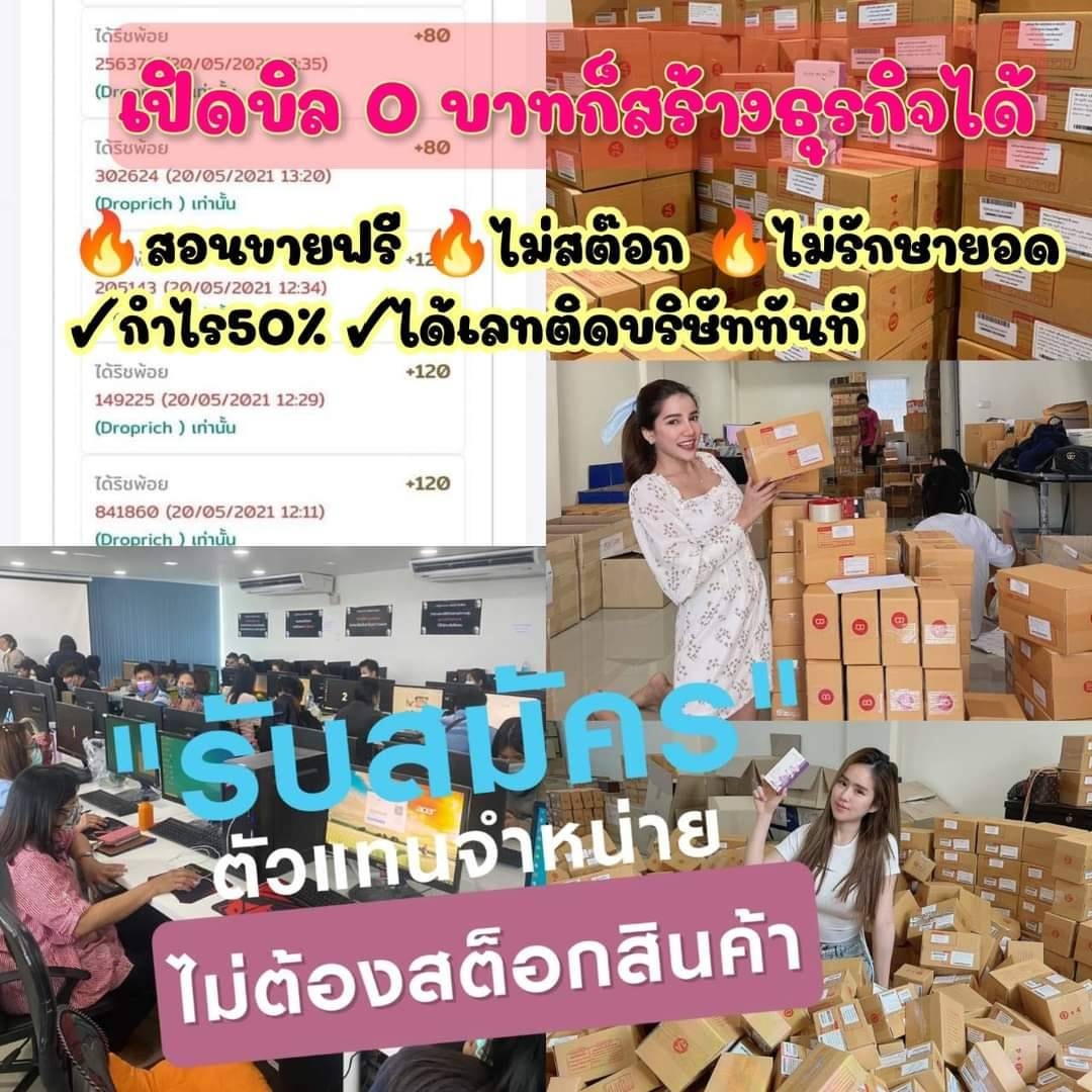 รับตัวแทนจำหน่าย ฟรี!! ไม่ต้องสต๊อกสินค้า ไม่ต้องจัดส่งสินค้าเอง ได้กำไรงาม 50-70% ทุกตัวสินค้า ไม่ต้องรักษายอด รูปที่ 3