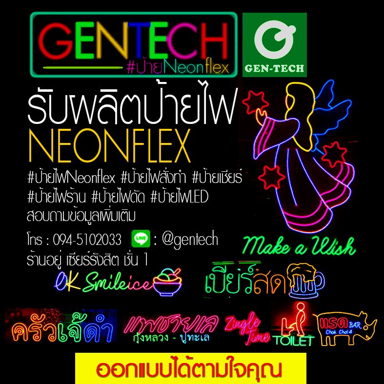 รับสั่งทำป้ายไฟ LED Neon Flex ราคาถูก รูปที่ 1