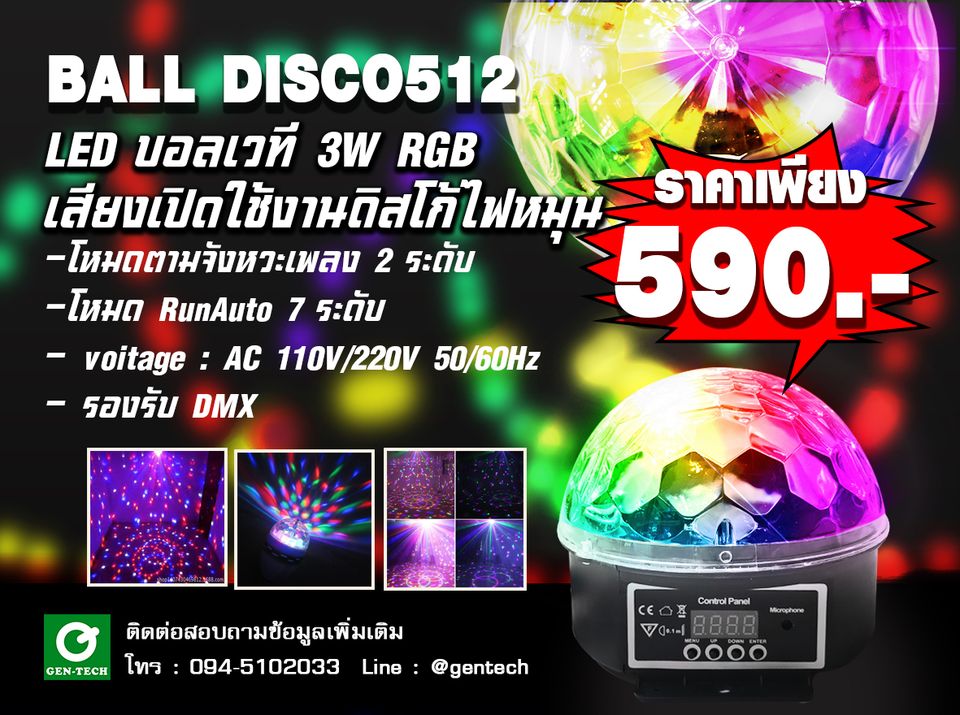 🔊LED Ball Disco Light 512💥 รูปที่ 1