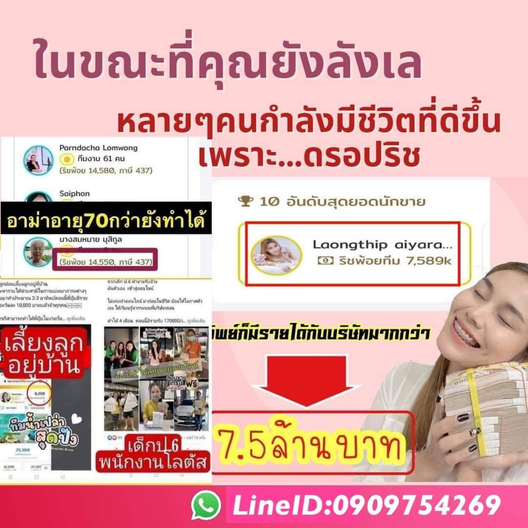 สมัครฟรีไม่มีค่าใช้จ่าย!! ไม่ต้องสต๊อกสินค้า ไม่ต้องจัดส่งสินค้าเอง ได้กำไรงาม 50-70% มีทีมงานสอนทุกขั้นตอน รูปที่ 5