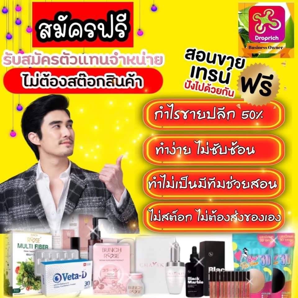สมัครฟรีไม่มีค่าใช้จ่าย!! ไม่ต้องสต๊อกสินค้า ไม่ต้องจัดส่งสินค้าเอง ได้กำไรงาม 50-70% มีทีมงานสอนทุกขั้นตอน รูปที่ 7