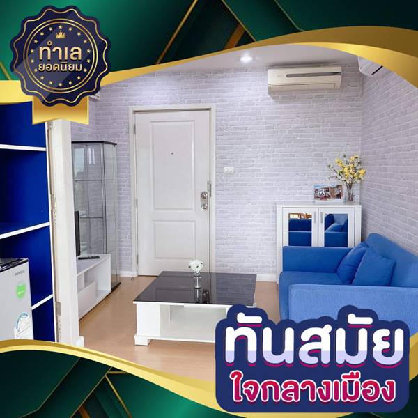 ขาย icondo สุขุมวิท 105 ชั้น 6 อาคาร A6 ขนาด 48 ตร.ม. 2 ห้องนอน 2 ห้องน้ำ เฟอร์นิเจอร์ครบ โทร 0636424155 รูปที่ 1