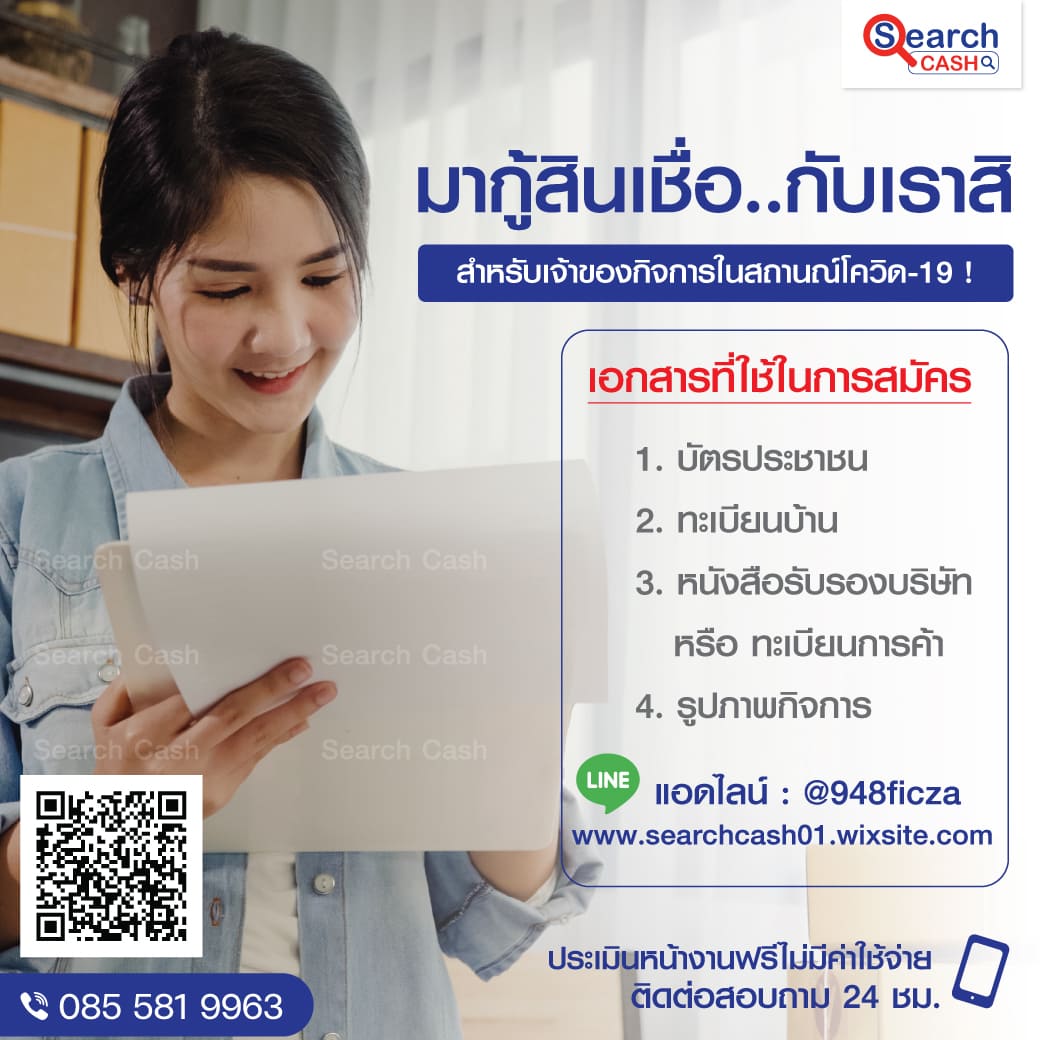 สินเชื่อ สำหรับธุรกิจSME ดอกเบี้ยต่ำ วงเงินสูงสุด 5 ล้านบาท (จังหวัดกรุงเทพมหานคร) รูปที่ 1