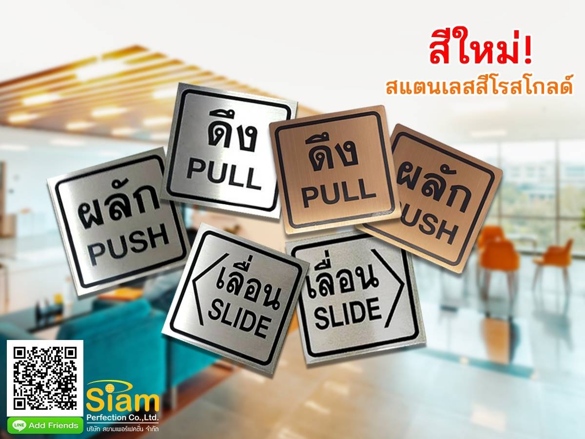 ป้ายติดประตู  สแตนเลสติดสติกเกอร์ รูปที่ 1