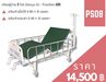 รูปย่อ เตียงผู้ป่วย ระบบมือหมุน 2ไกร์ หัว-ท้ายABS ราคาถูก  รูปที่1
