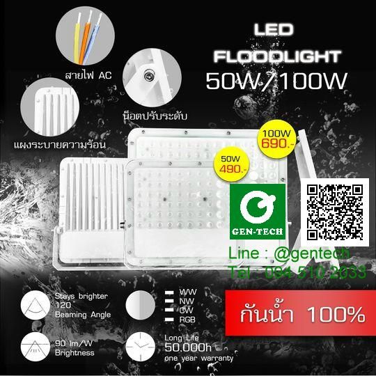 Spot Light 50w W 220v ตัวแบนขาว รูปที่ 1