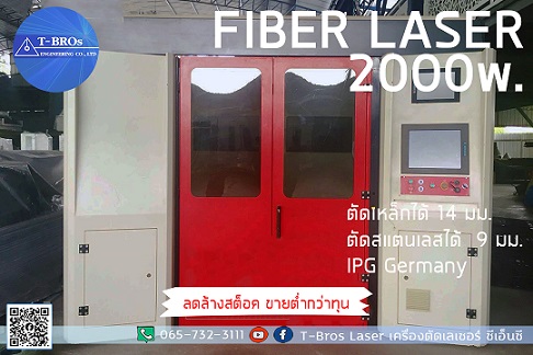 เครื่องไฟเบอร์ เลเซอร์ FIBER LASER 2000W ลดล้างสต็อค ขายต่ำกว่าทุน !! รูปที่ 1