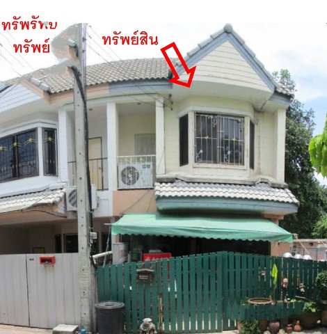 ขายทาวน์เฮ้าส์ :     หมู่บ้านพิมลกาญจน์ นนทบุรี (0801532451) รูปที่ 1