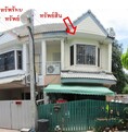 ขายทาวน์เฮ้าส์ :     หมู่บ้านพิมลกาญจน์ นนทบุรี (0801532451)