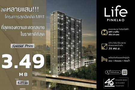 ขาย คอนโด ลดแรงมาก Life ปิ่นเกล้า 35 ตรม. ราคานี้คือดีสุดๆครับ รูปที่ 1