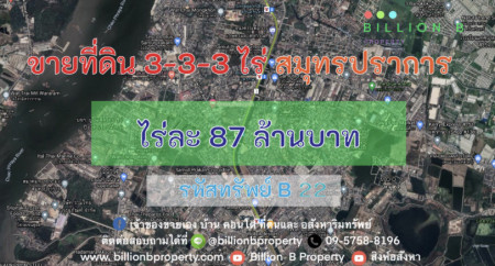 ขาย ที่ดิน ขายที่ดิน 3-3-3 ไร่ สมุทรปราการ ใกล้ BTS  ถนนสุขุมวิท ตำบลท้ายบ้านใหม่ สมุทรปราการ 3 ไร่ รูปที่ 1