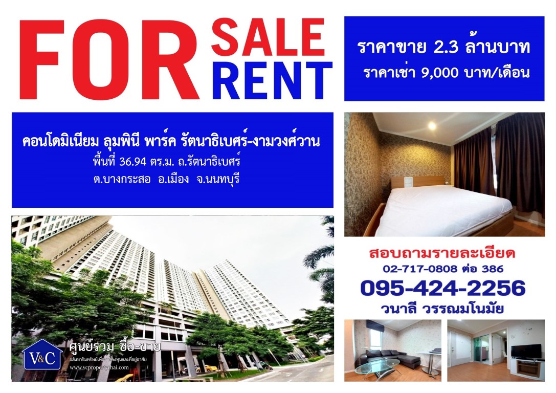 {SALE} คอนโดมิเนียม ลุมพินี พาร์ค รัตนาธิเบศร์-งามวงศ์วาน  พื้นที่ 36.94 ตร.ม. ต.บางกระสอ  อ.เมืองนนทบุรี    รูปที่ 1