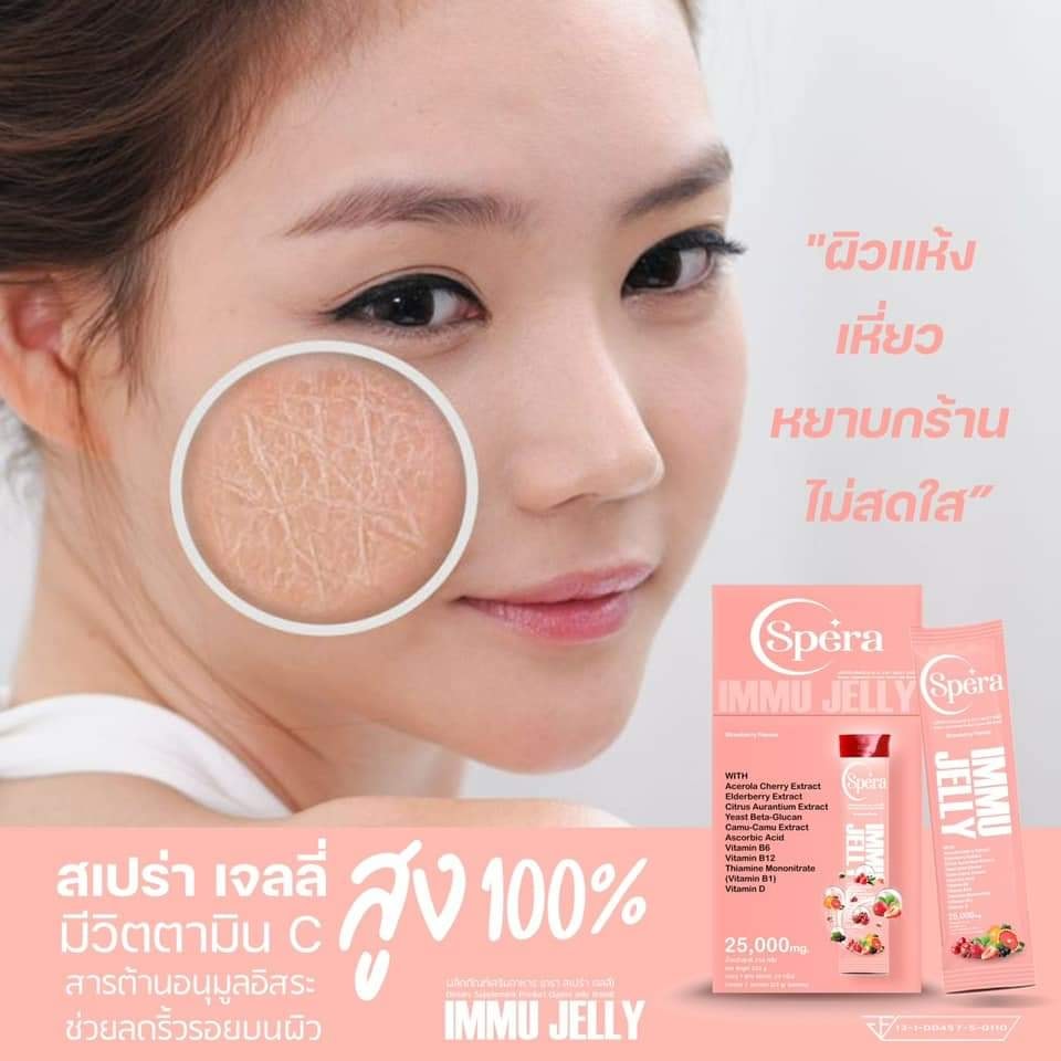 Spera Immu Jelly เจลลี่เสริมภูมิคุ้มกัน พร้อมบำรุงผิวและชะลอวัย สวย แข็งแรง จบ ครบ ในซองเดียว รูปที่ 3