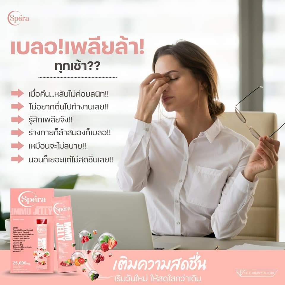 Spera Immu Jelly เจลลี่เสริมภูมิคุ้มกัน พร้อมบำรุงผิวและชะลอวัย สวย แข็งแรง จบ ครบ ในซองเดียว รูปที่ 5