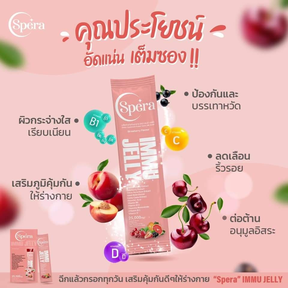 Spera Immu Jelly เจลลี่เสริมภูมิคุ้มกัน พร้อมบำรุงผิวและชะลอวัย สวย แข็งแรง จบ ครบ ในซองเดียว รูปที่ 6