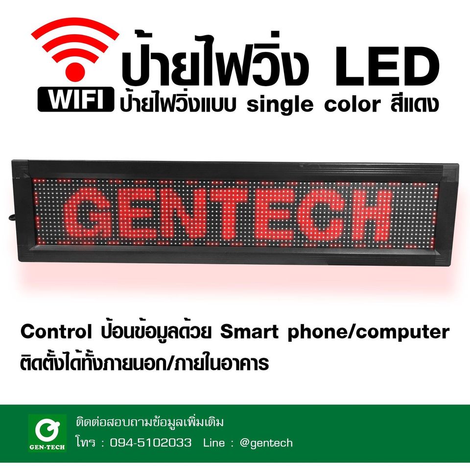  ป้ายไฟวิ่ง P10 Wifi แดง ขนาด105x25cm Outdoor 2,900  รูปที่ 1