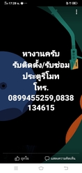 ช่างรีโมทประตูบ้าน0899455259