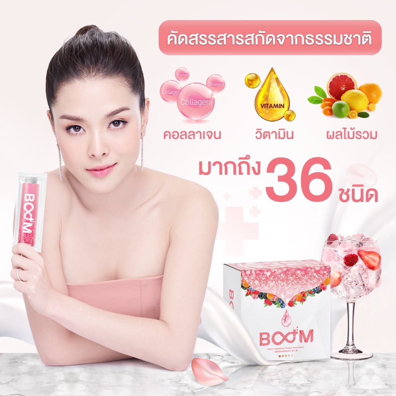 Boom Collagen+ อาหารเสริมดูแลผิว ผม เล็บ กระดูก ให้คุณขาว สุขภาพดี จากภายในสู่ภายนอก รูปที่ 3