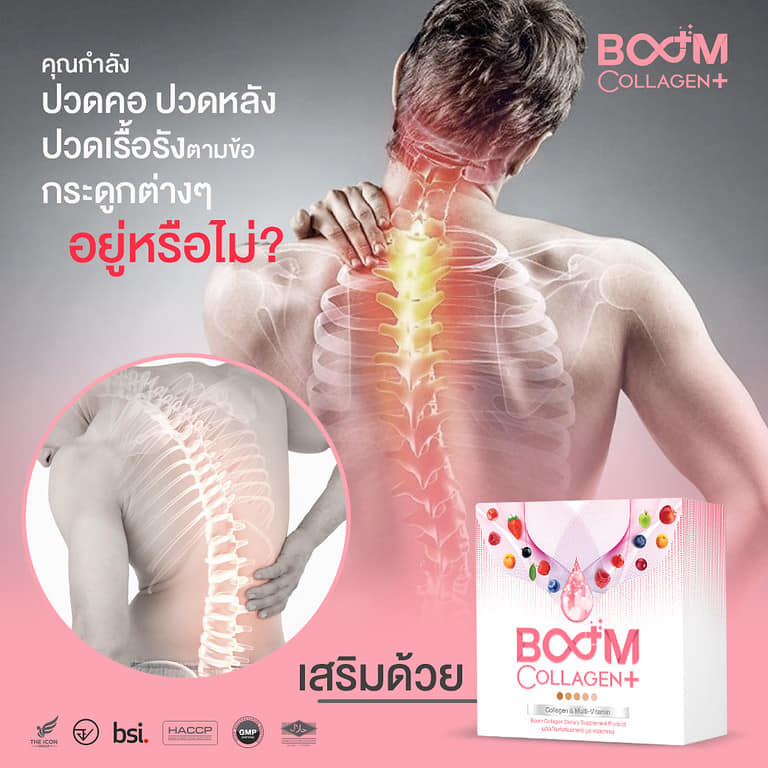 Boom Collagen+ อาหารเสริมดูแลผิว ผม เล็บ กระดูก ให้คุณขาว สุขภาพดี จากภายในสู่ภายนอก รูปที่ 6