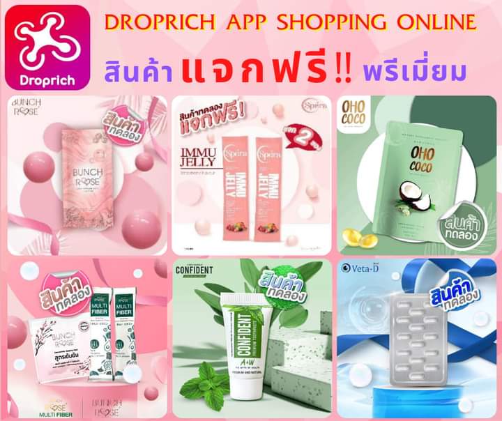 สมัครตัวแทนขาย  Dropship ดรอปริช รับทันที!! สินค้าทดลองฟรี เพื่อให้คุณได้ทดลองใช้สินค้าคุณภาพ เพิ่มความมั่นใจในสินค้า จะได้เอาไปบอกลูกค้าได้ว่าสินค้าดีอย่างไร รับชุดทดลองฟรี (เสียเฉพาะค่าจัดส่งเล็กน้อย) สนจัยรับสินค้าทดลองลงทะเบียนได้ที่ลิ้ง👇👇👇👇https://app.droprich.co/agent/register/nUA16w3Don รูปที่ 1