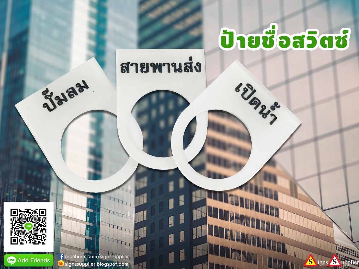 ป้ายชื่อสวิตซ์  รูปที่ 1