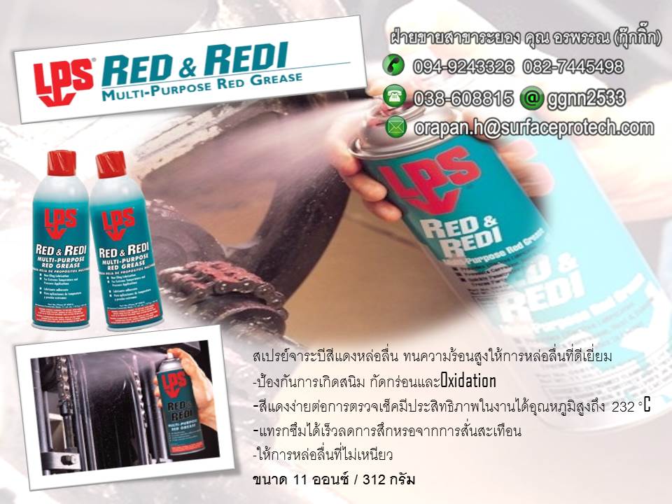 Red&Redi สเปรย์จาระบีสีแดง ทนความร้อนสูง จาระบีแดง หล่อลื่นเกรดพิเศษ ติดต่อคุณกิ๊ก 082-7445498  รูปที่ 1