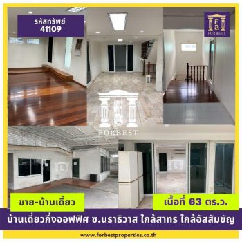 ขาย บ้านเดี่ยว รหัส41109ถนน นราธิวาสราชนครินทร์ 200 ตรม. 63 ตร.วา กึ่งออฟฟิศ รูปที่ 7