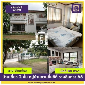 ขาย บ้านเดี่ยว รหัส40391หมู่บ้านชวนชื่น รามอินทรา 65 138 ตรม. 84 ตร.วา ลดราคา1ล้านบาท รูปที่ 6