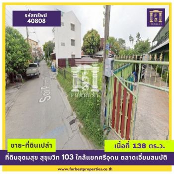 ขาย ที่ดิน รหัส40808อุดมสุข สุขุมวิท 103 138 ตร.วา เหมาะสร้างบ้าน อพาร์ทเม้นท์ รูปที่ 7