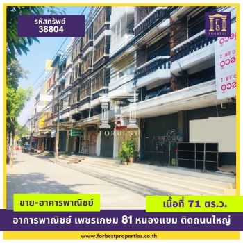 ขาย อาคารพาณิชย์ รหัส38804ถนนเพชรเกษม 81 500 ตรม. 71 ตร.วา จำนวน 2คูหา รูปที่ 6