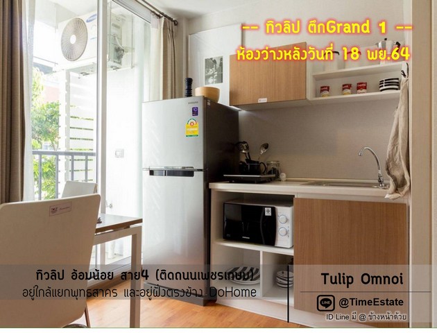 ให้เช่า ตึกGrand Tulip ทิวลิปสาย4 อ้อมน้อย วิวฝั่งนอกโครงการ ใกล้ รพ.มหาชัย2 DoHome  รูปที่ 1