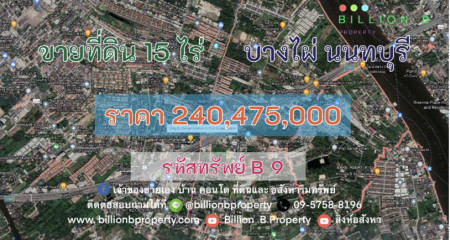 ขาย ที่ดิน ขายที่ดิน 15ไร่ ทำเลดีใกล้กรุงเทพ ถนนโยธาธิการ บางไผ่ นนทบุรี 15 ไร่ รูปที่ 1