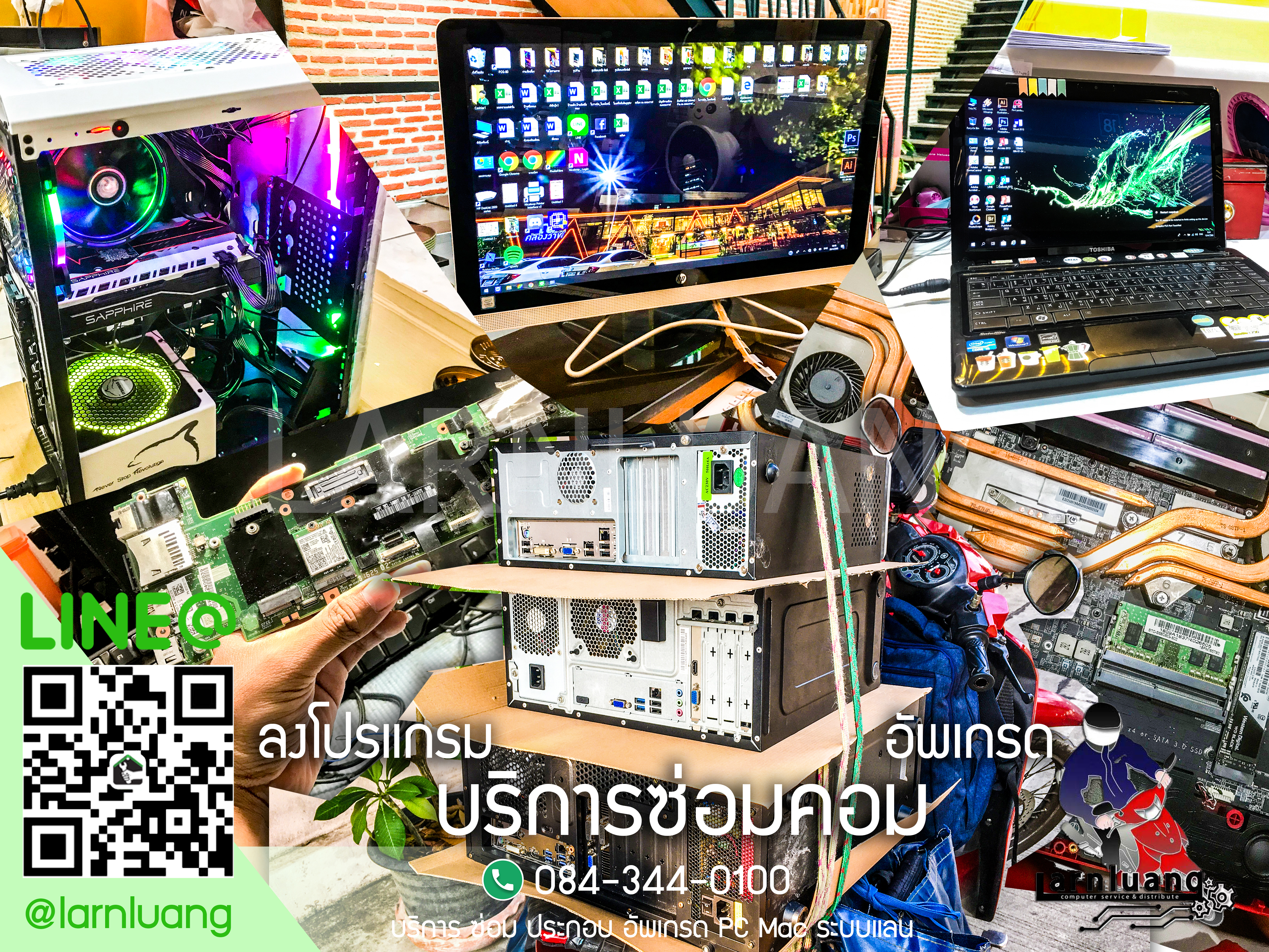 รับซ่อมคอมนอกสถานที่ รับลงโปรแกรมถึงบ้าน สาทร ลาดพร้าว พหลโยธิน รัชดา รามคำแหง นวมินทร์ รามอินทรา เจริญกรุง รูปที่ 1