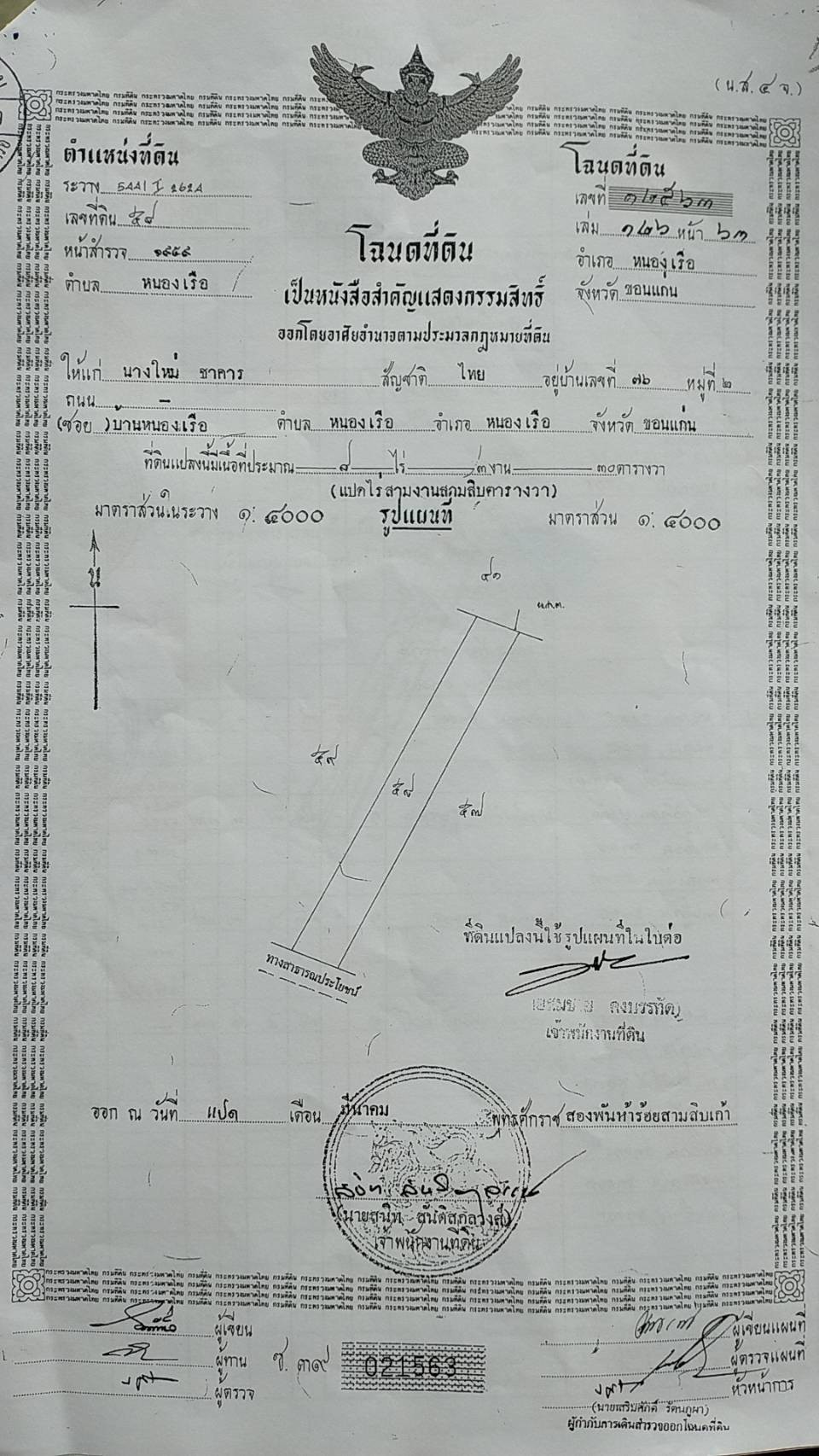 ขายที่ดินราคาถูกมากๆ 2แปลงตรงข้ามกัน อำเภอ หนองเรือ จังหวัด ขอนแก่น รูปที่ 1