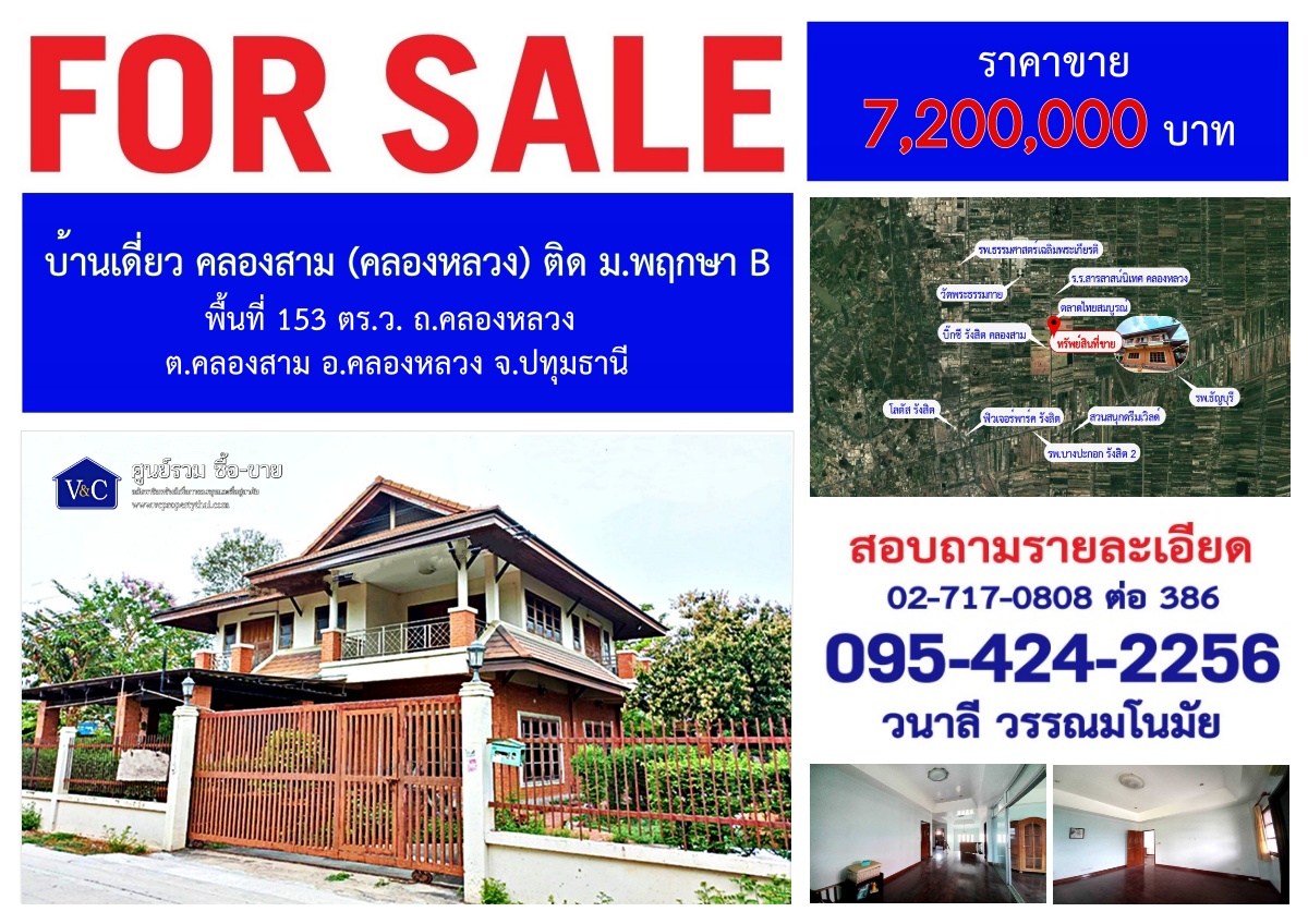 (SALE) บ้านเดี่ยว คลองสาม  พื้นที่ 153 ตร.ว. ถ.เลียบคลองสาม  ต.คลองสาม อ.คลองหลวง จ.ปทุมธานี รูปที่ 1