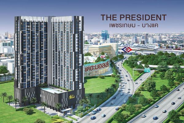 ให้เช่า คอนโดใหม่ The President เพชรเกษม-บางแค กรุงเทพฯ MRT หลักสอง ห้องใหม่ โทร 0818526623 รูปที่ 1