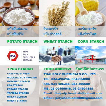 แป้งวีท, Wheat Starch, วีทสตาร์ช, แป้งวีทสตาร์ช, แป้งสาลี, สตาร์ชข้าวสาลี, แป้งวีทนอก รูปที่ 1