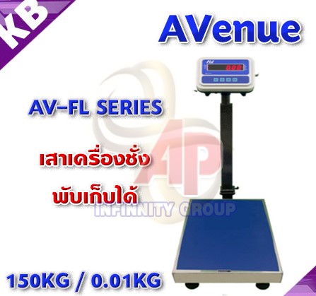 ตาชั่งดิจิตอล เครื่องชั่งตั้งพื้น แบบพับได้ 150kg ละเอียด10g แท่นชั่ง40x50cm ยี่ห้อ K-SCALE รุ่น AV-FL Series รูปที่ 1