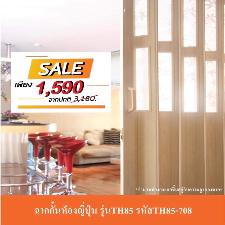 ฉากกั้นห้อง ฉากกั้นแอร์ ฉากกั้นห้องญี่ปุ่น | รหัส TH85-708​ 🔥Sale! เริ่มต้น เพียง 1,590.-🔥​ ❌ราคาปกติ 3,180.-❌ รูปที่ 1