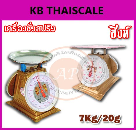 ตาชั่ง7กิโล เครื่องชั่งน้ำหนัก7kg เครื่องชั่งสปริง20กิโล เครื่องชั่งเข็ม7kg เครื่องชั่งสปริงแบบเข็ม7kg ละเอียด20g(พร้อมใบการตรวจรับรองจากกอง ชั่ง ตวง วัด) รูปที่ 1